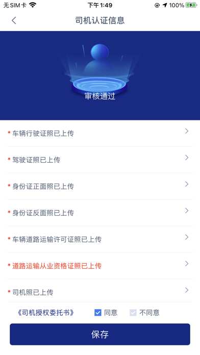 海帮拉货司机端