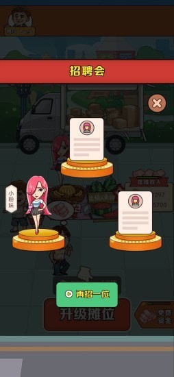 我是地摊王 我是地摊王