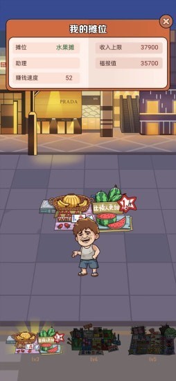 我是地摊王 我是地摊王