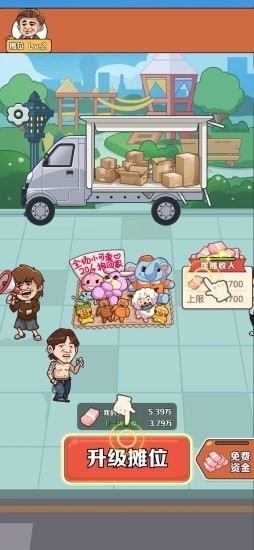 我是地摊王 我是地摊王