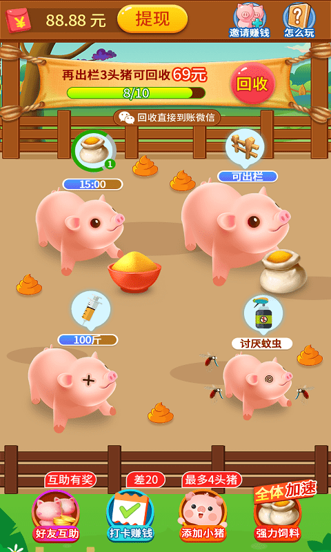 我家养猪场红包版