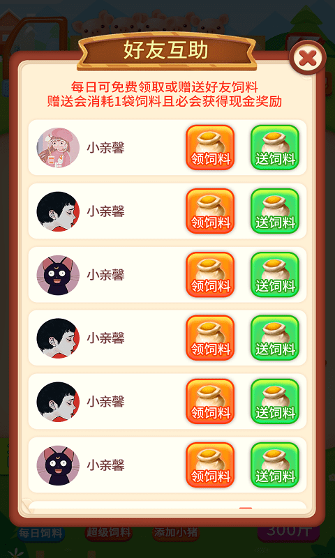 我家养猪场红包版
