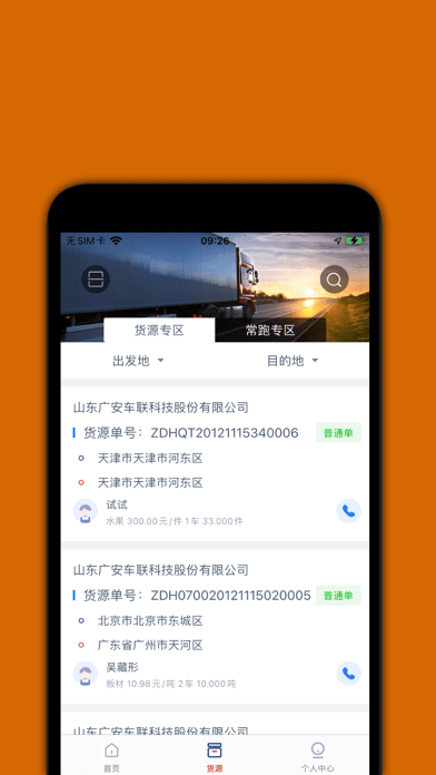 蜗牛网货司机端iOS