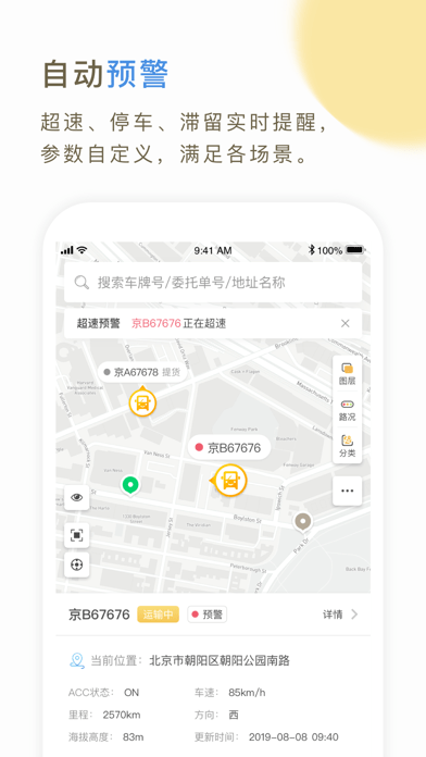 66快车企业端iOS