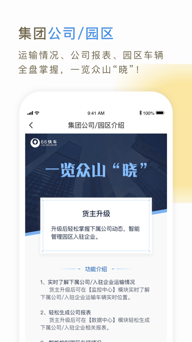 66快车企业端iOS