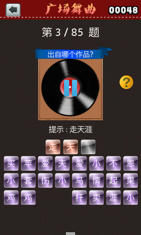 广场舞曲猜猜看