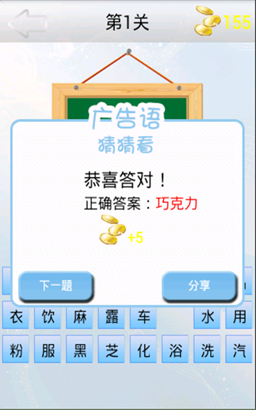 广告语猜猜看