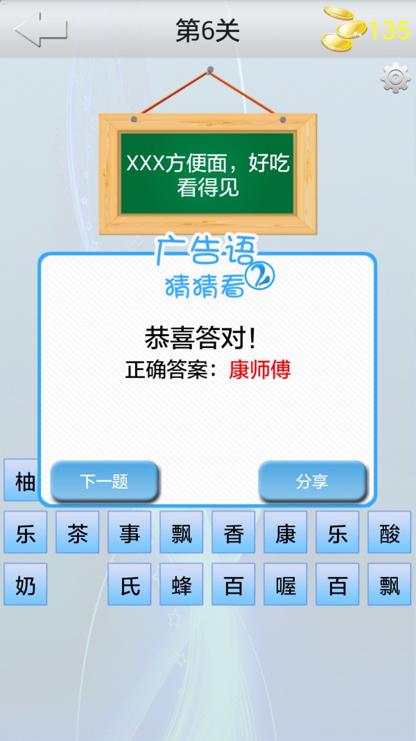 广告语猜猜看2