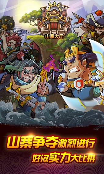 全民水浒九游版