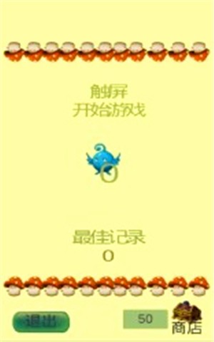 一起来弹跳无限生命