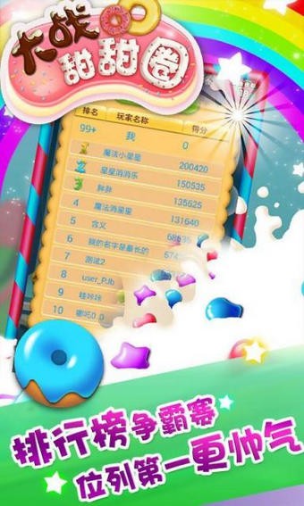 大战甜甜圈夏日版