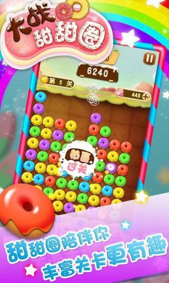 大战甜甜圈夏日版