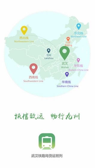 武铁货运订仓app