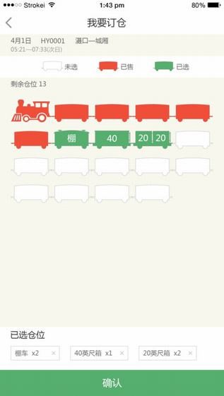 武铁货运订仓app