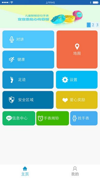 关爱守护app