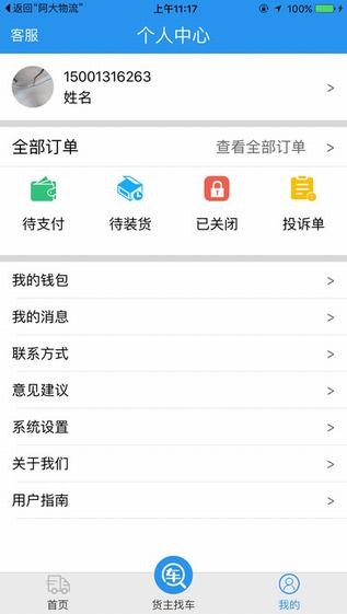 阿大物流app