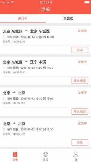 罗计物流司机版下载