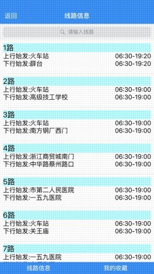 驻马店实时公交app