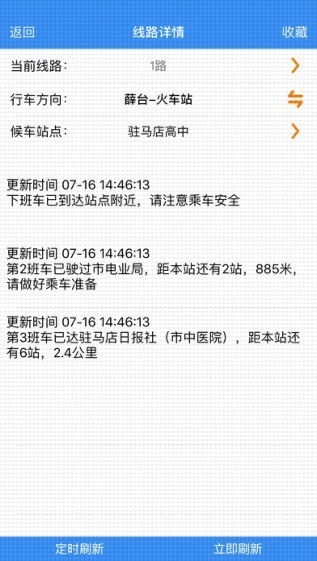 驻马店实时公交app