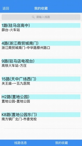 驻马店实时公交app