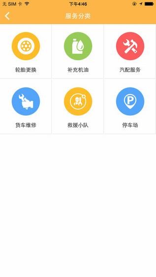 货车帮商家版app