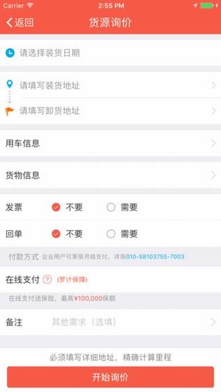 罗计物流货主版app