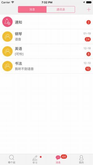 哪个班app
