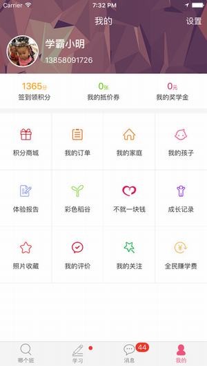 哪个班app
