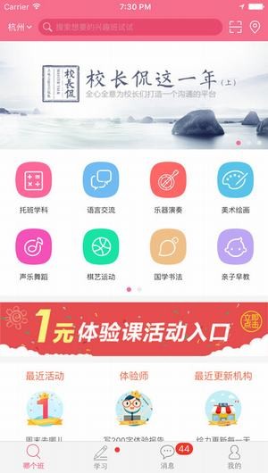 哪个班app
