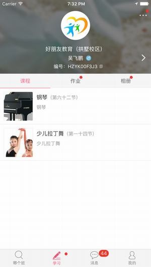哪个班app
