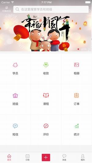 哪个班老师app