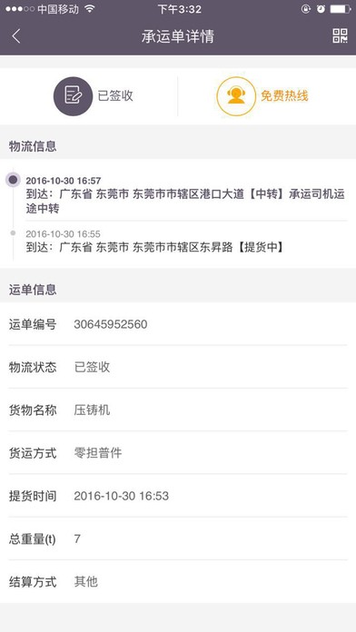 大头车物流下载