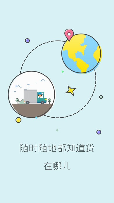 物流信息网app