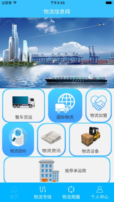 物流信息网下载