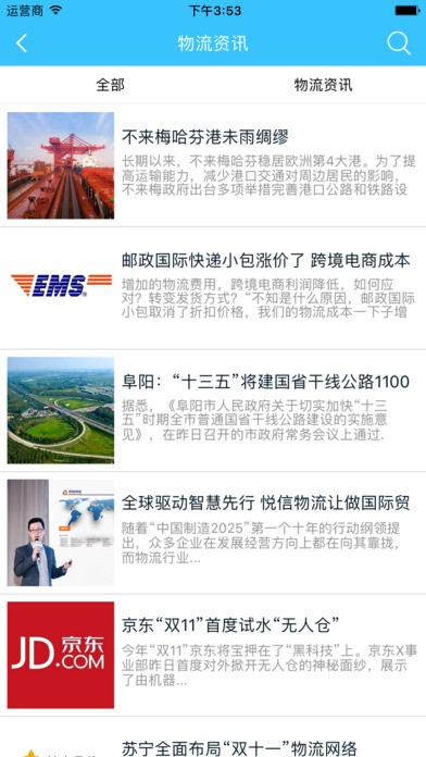 物流信息网下载