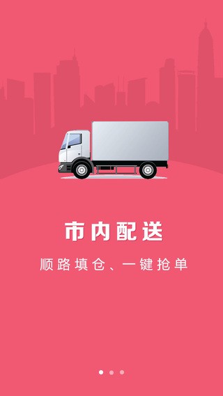 运东西app货运版