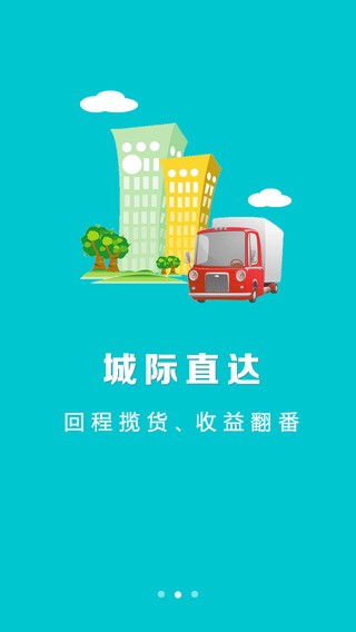 运东西货运版下载