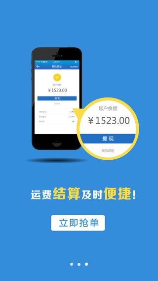 运东西app货运版