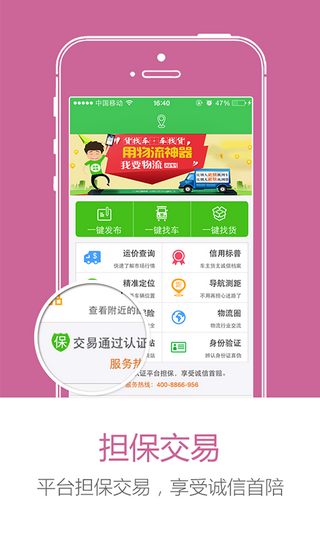我要物流app