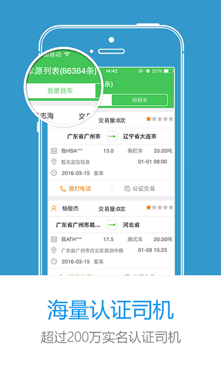 我要物流app
