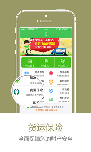 我要物流手机版下载