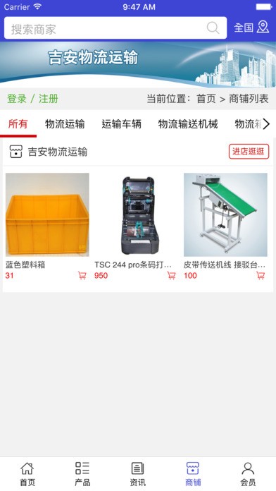 吉安物流运输下载