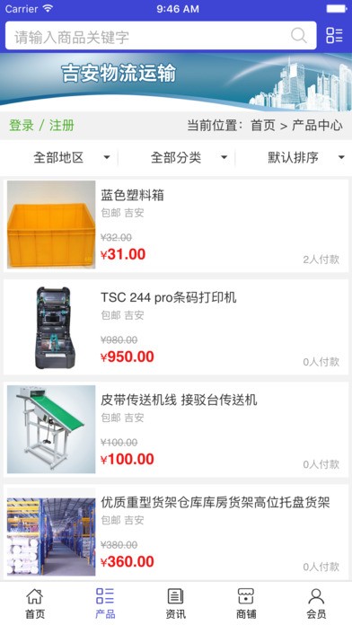 吉安物流运输app