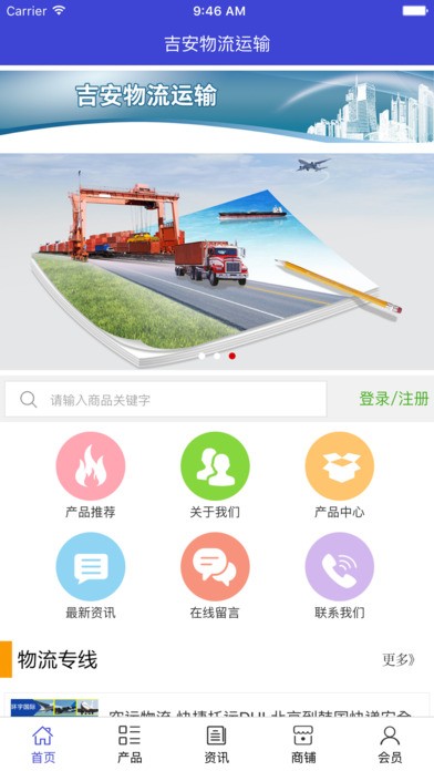 吉安物流运输下载