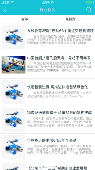 掌上物流app下载