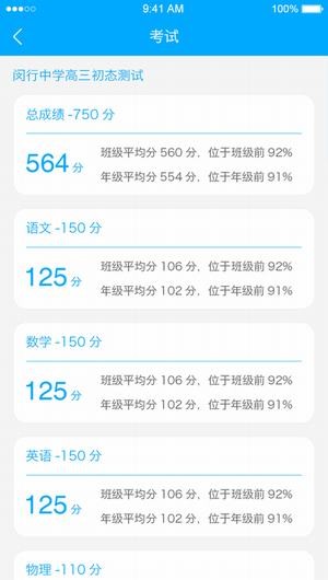 伯乐家长app