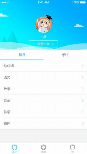 伯乐家长app