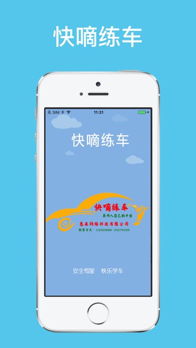 快嘀练车app