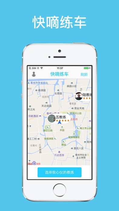 快嘀练车下载