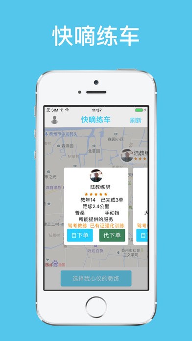 快嘀练车app